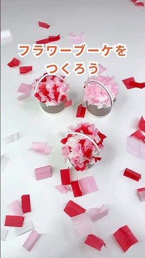 春の工作🌸 お花バスケット！枯れない花束みたい！