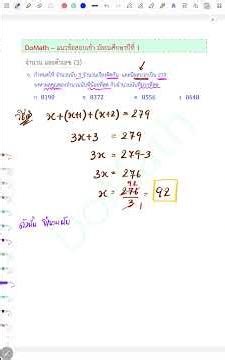 DoMath-ข้อสอบเข้า ม.1 จำนวนและตัวเลข 03006