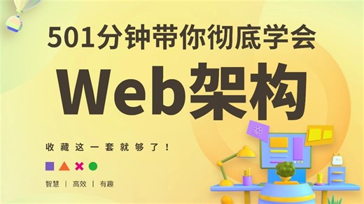 【2026最新版】Web安全零基础入门到精通教程，适合小白入门！