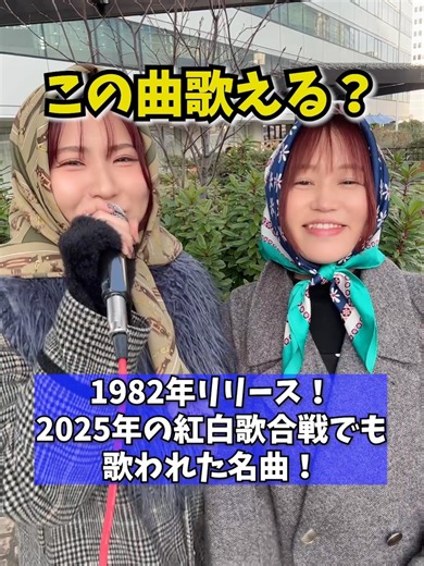 昨年の紅白歌合戦でも歌われていた岩崎宏美さんの｢聖母たちのララバイ｣を丸顔姉妹でcoverさせていただきました✨ 火曜サスペンス劇場の主題歌として多くの人の記憶に残るこの楽曲。 みなさんもいっしょに口ずさんでみてくださいね。 マドンナ〜！ #聖母たちのララバイ #岩崎宏美 #昭和歌謡 #歌ってみた #ハモリ