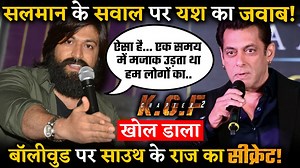 197K views · 10K reactions | KGF 2 सलमान के सवाल पर यश का जवाब ! खोल डाला बॉलीवुड पर साउथ के राज का सीक्रेट ! | Crazy 4 Bollywood | Facebook
