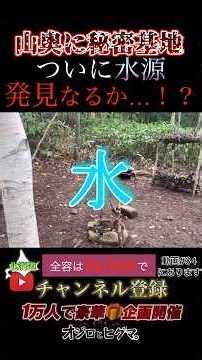 【山奥に秘密基地】発展の要、水源を探す。 #山開拓 #水源 #サバイバル女子