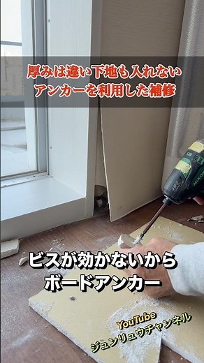 [Board repair with varying thickness and no underlayment] Board anchors provide a flat finish [tr...
