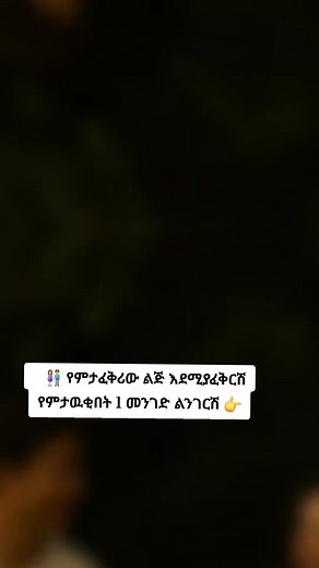 Mዪ🤭አርፈሽ ሸቅይ😁🤣 @highlight ሶቶችየ ኣረፋቹ ሸቅሉ🤭🤣🤣 | Mesi Mesi