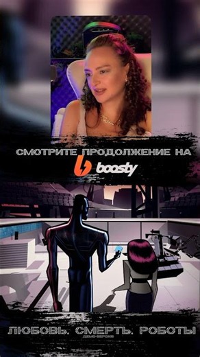 Любовь. Смерть. Роботы | 13 и 14 Серия | Официальный просмотр на Boost!
