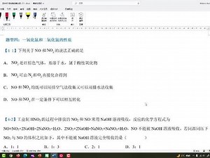 高中化学必修二第五章氮及其化合物（2）NO和NO2的性质及相关计算