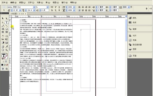InDesign CS4完全自学教程3.6 文本框架的串接操作