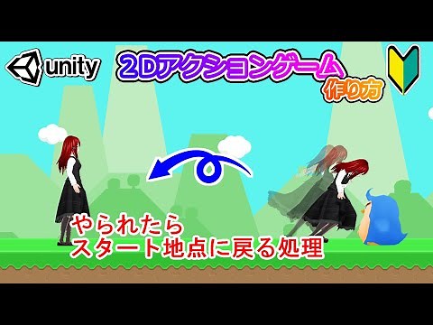 ステージ管理【Unity2Dアクション】【初心者入門講座】【ゲームの作り方】#50