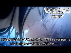 TVアニメ「贄姫と獣の王」第5弾PV！毎週水曜日24-00〜TOKYO MX、BS11にて放送中！【Sacrificial Princess and the King of Beasts】