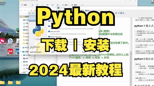【2024版】最新Python安装教程，永久免费使用！Python教程，Python安装，pycharm安装，Python零基础，Python爬虫教程