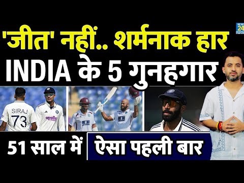 IND vs WI ! भारत जीतकर भी हारा मैच ! कहां हुई गड़बड़ ! घमासान मुकाबला