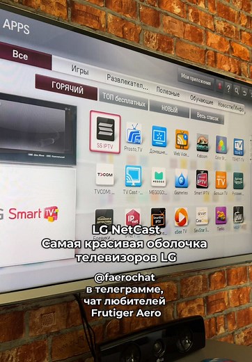Красивая оболочка телевизоров LG NetCast