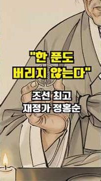 Jeong Hong-sun's Insight into the National Economy in a Single Broken Coin | Joseon Dynasty Finan...