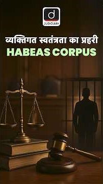 Habeas Corpus Writ Explained | #HabeasCorpus #IndianConstitution #FundamentalRights
