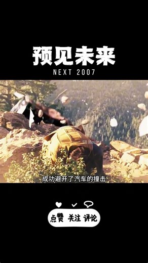 预知未来2分钟有多爽？尼古拉斯凯奇封神神作《预见未来》 | Next (2007) Movie Highlight