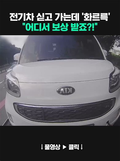 전기차 화재 사고의 위험성과 예방