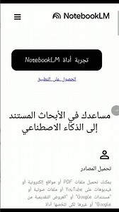NotebookLM من جوجل بيختصر المذاكرة ويفهم PDF بدالك 🔥