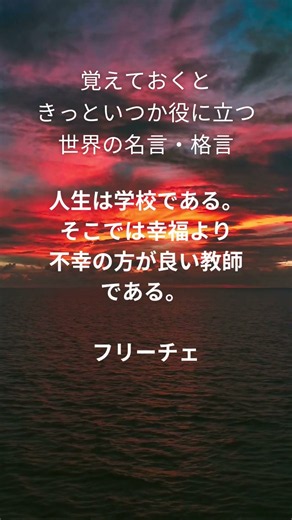 覚えておくと きっといつか役に立つ 世界の名言・格言 927 #名言 #格言 #名言シリーズ #刺さる名言 #今日の名言 #偉人の名言 #偉人の言葉 #座右の銘 #開運 #shorts