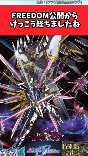 FREEDOM公開からけっこう経ちましたね【ガンダムの反応集】#ガンダム反応集 #ガンダム#機動戦士ガンダムSEED FREEDOM