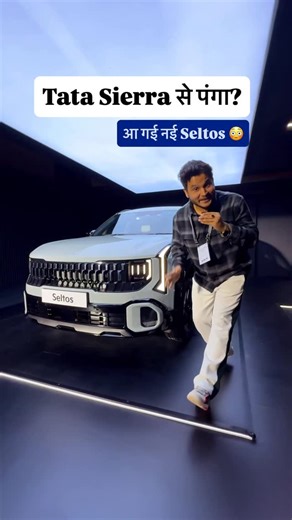 Shridhar Mishra on Instagram: "New Kia Seltos launched Kia India unvield it's new Kia Seltos to counter Tata Sierra #kiaseltos #tatasierra #sierra #carporn #carsofinstagram"