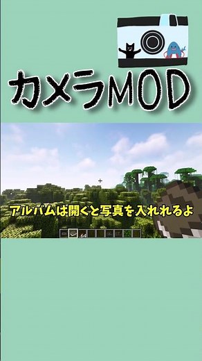 マイクラで写真が撮れる！？【Camera Mod】