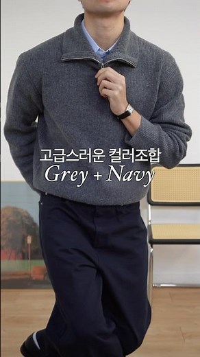 Stylish color combinations recommended for men🔍 Gray & Navy coordination #shorts