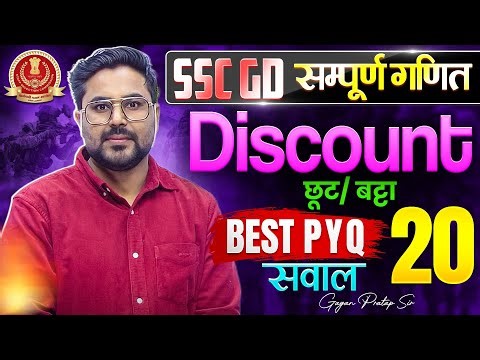 SSC GD Maths | Discount (छूट/बट्टा) | Best 20 PYQ | SSC GD 2026 Maths By Gagan Pratap Sir #ssc #gd