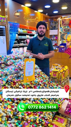 💥 کیلۆیەک بکڕە و نیو کیلۆ بە دیاری وەرگرە! 💥 پێشکەشکردنی ئەم ئۆفەرە تایبەتە بۆ ١٨ جۆری جیاواز لە چەرەساتی تێکەڵ و نایاب. تەنیا یەک بڕیار دووریت لە تامکردنی خۆشترین چەرەساتی کوردستان. پەلە بکە و ئەم دەرفەتە زێڕینە لەدەست مەدە! 🥜✨#شێرمان #چەرەساتی_شێرمان #داشکاندن #هەولێر #کوردستان