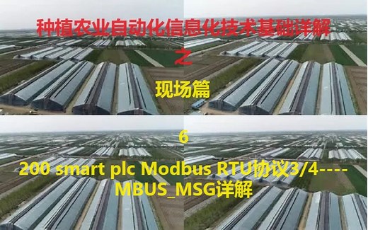 200 smart plc Modbus RTU协议3/4---- MBUS_MSG详解