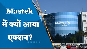 Mastek में क्यों आया एक्शन? मास्टेक के नतीजों में क्या खास? जानिए पूरी डिटेल्स कुशल से #Mastek | #Q4Results | Zee Business