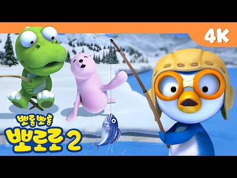 [4K] 뽀롱뽀롱 뽀로로 2기 | 안녕, 물개야! | 아기 물개를 만났어요 | 뽀로로 2기가 고화질로 돌아왔어요! | 뽀로로 이야기