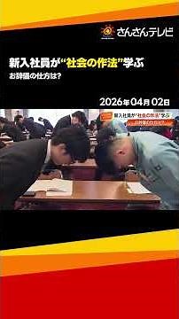 Do you know the correct angle for bowing? Etiquette training for new employees: Learning social m...