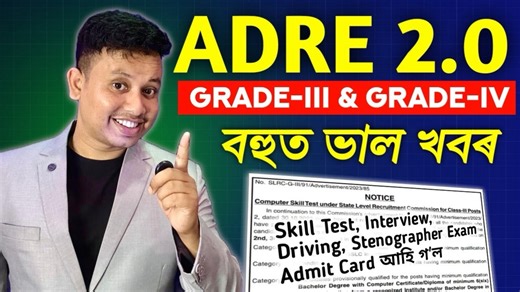 13K views · 157 reactions | Finally ভাল খবৰ আহি গ’ল - ADRE Grade-3 and Grade-4 Skill Test & Interview Admit Card | Rekib Afredi Page | Facebook