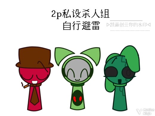 【私设2p杀人组】Funk Do Bounce meme