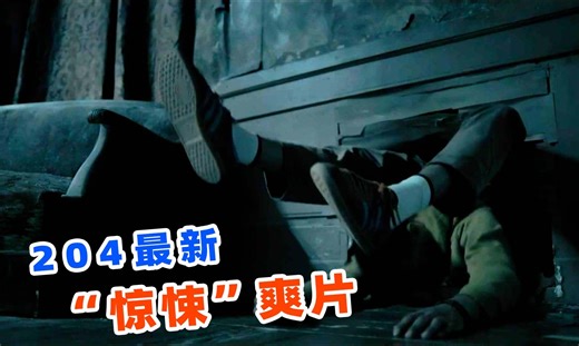 上映3天评分飙到8.7，2024年瑞典最新惊悚爽片，《连接终止》！