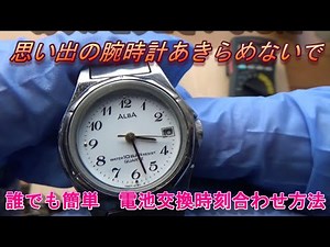【電池交換】seiko alba 腕時計電池交換方法 ＃seiko腕時計電池交換＃腕時計電池交換＃腕時計時刻合わせ＃gショック電池交換＃babyG電池交換