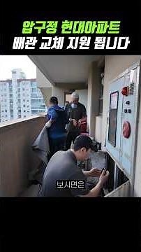 강남수도사업소 지원금 선정! 80만원 받고 배관교체