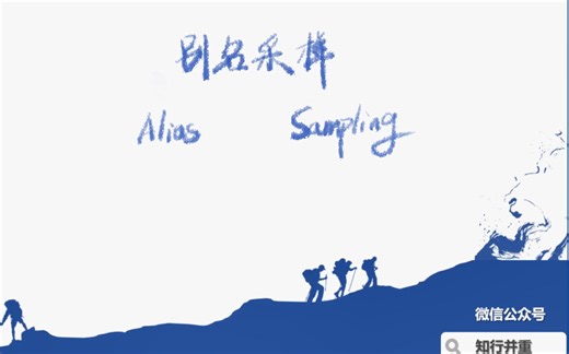 别名采样 alias sampling 视频讲解和代码都有