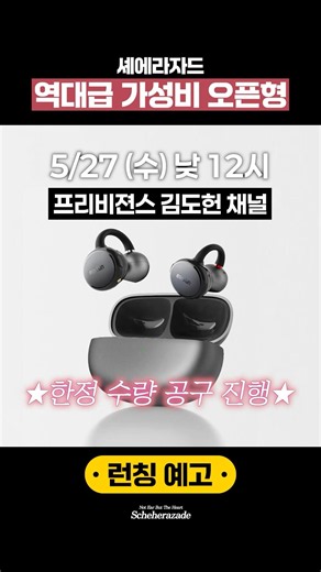 [ Clip ] 런칭 예고📣 음질, 가성비, 운동, 일상 모두 한번에 해결할 무선 이어폰!