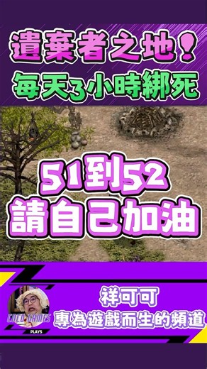 Can the Forsaken Lands only be leveled to 51? 3 hours of daily grinding, you're on your own for t...