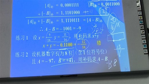 计算机组成原理 定点运算？