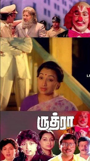 என தேர்டி இவளோ துரம் வந்துருக்கீங்க என விஷியம்Rudhra Movie | K. Bhagyaraj | Gouthami