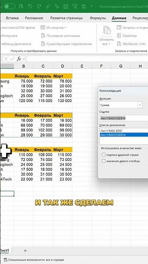 Consolidating data in Excel