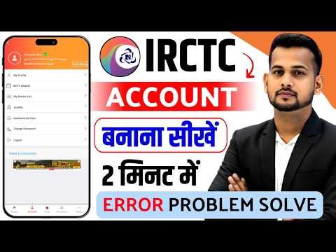 irctc account kaise banaye | irctc account kaise banaen | irctc id kaise banaen | irctc account