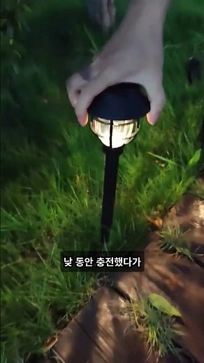 배선 없이 정원을 환하게 만드는 방법 #DIY #정원 #태양광정원등