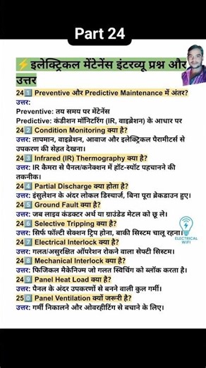 electrical maintenance interview questions #electrical #interview #tranding #short