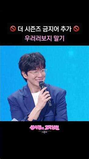 🚫 더 시즌즈 금지어 추가 🚫 우러러보지 말기 [더 시즌즈-성시경의 고막남친] | KBS 방송