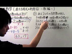 【数学】中2-25 連立方程式の利用⑥ 数編