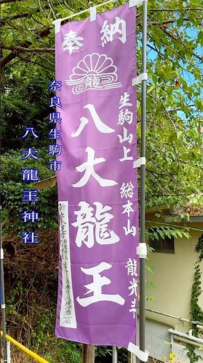 八大龍王神社