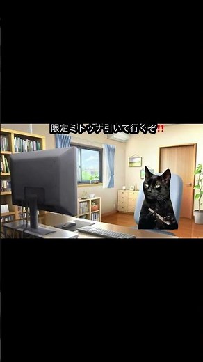 【#あやかしランブル】限定ミトゥナ引いていくぞ #あやらぶ #Shorts